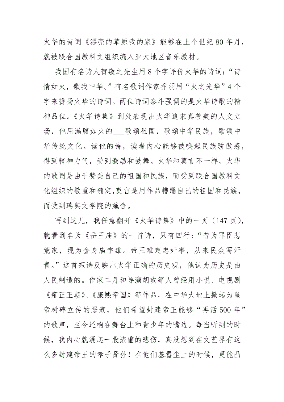 歌颂内蒙古的诗.docx_第2页