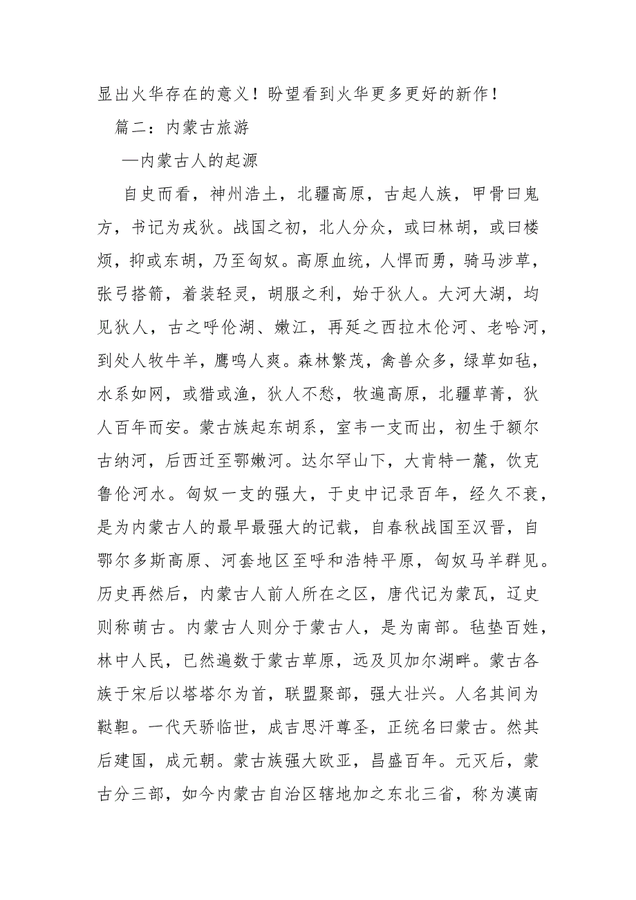 歌颂内蒙古的诗.docx_第3页