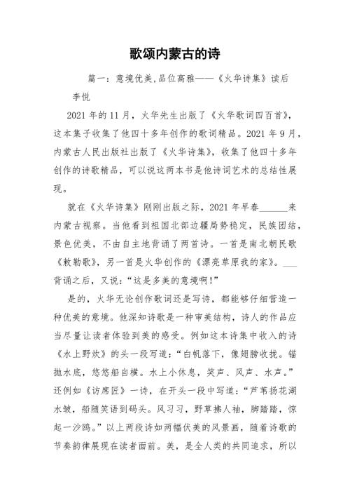 歌颂内蒙古的诗.docx