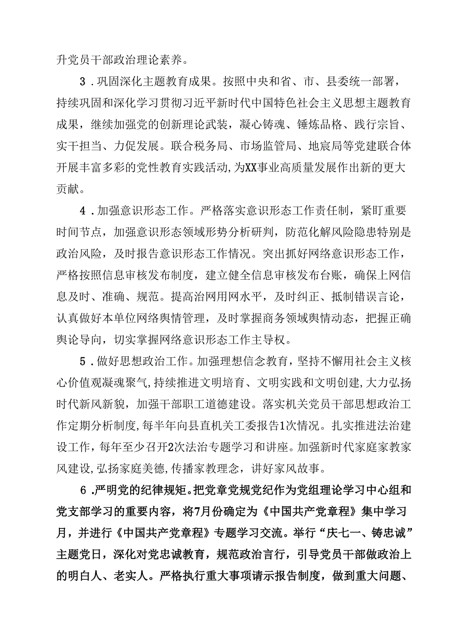 2025年党建工作计划 5篇范文.docx_第2页