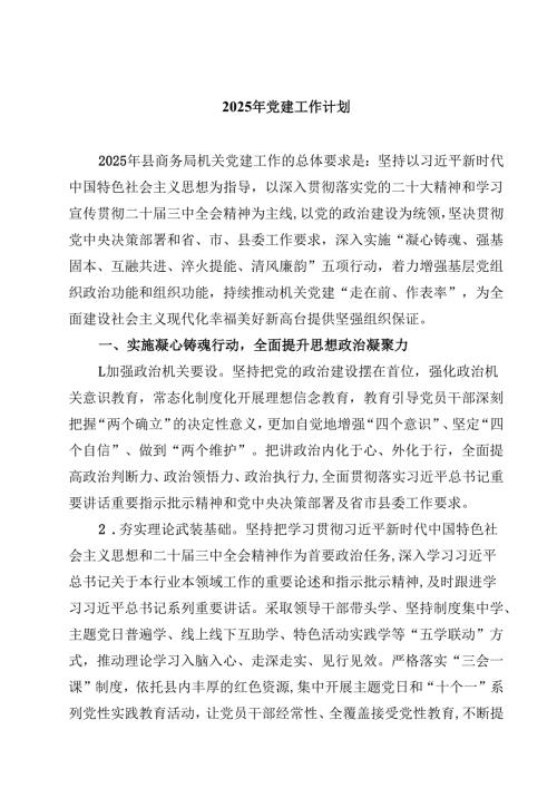 2025年党建工作计划 5篇范文.docx