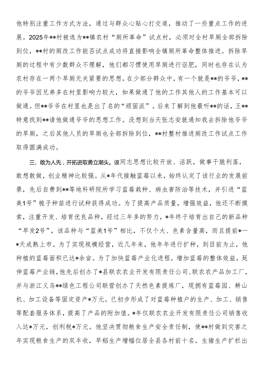 2025年农村致富带头人现实表现材料.docx_第2页