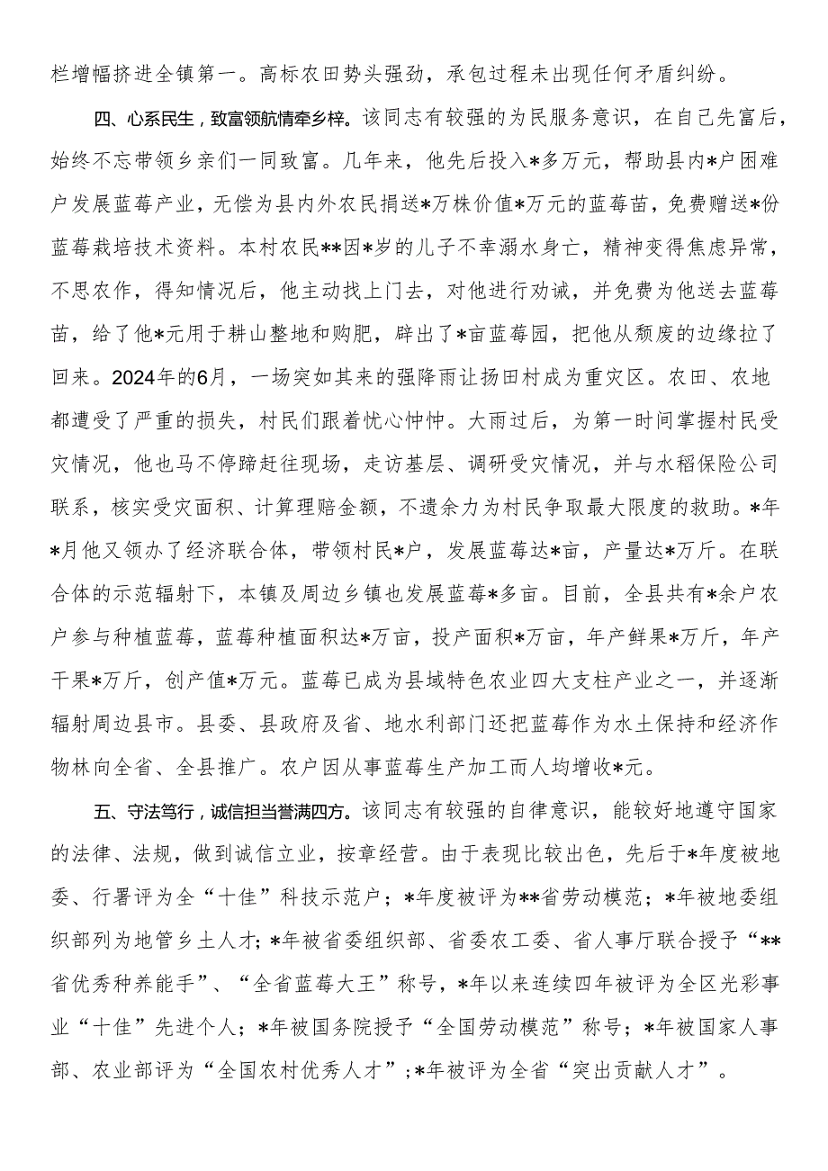 2025年农村致富带头人现实表现材料.docx_第3页