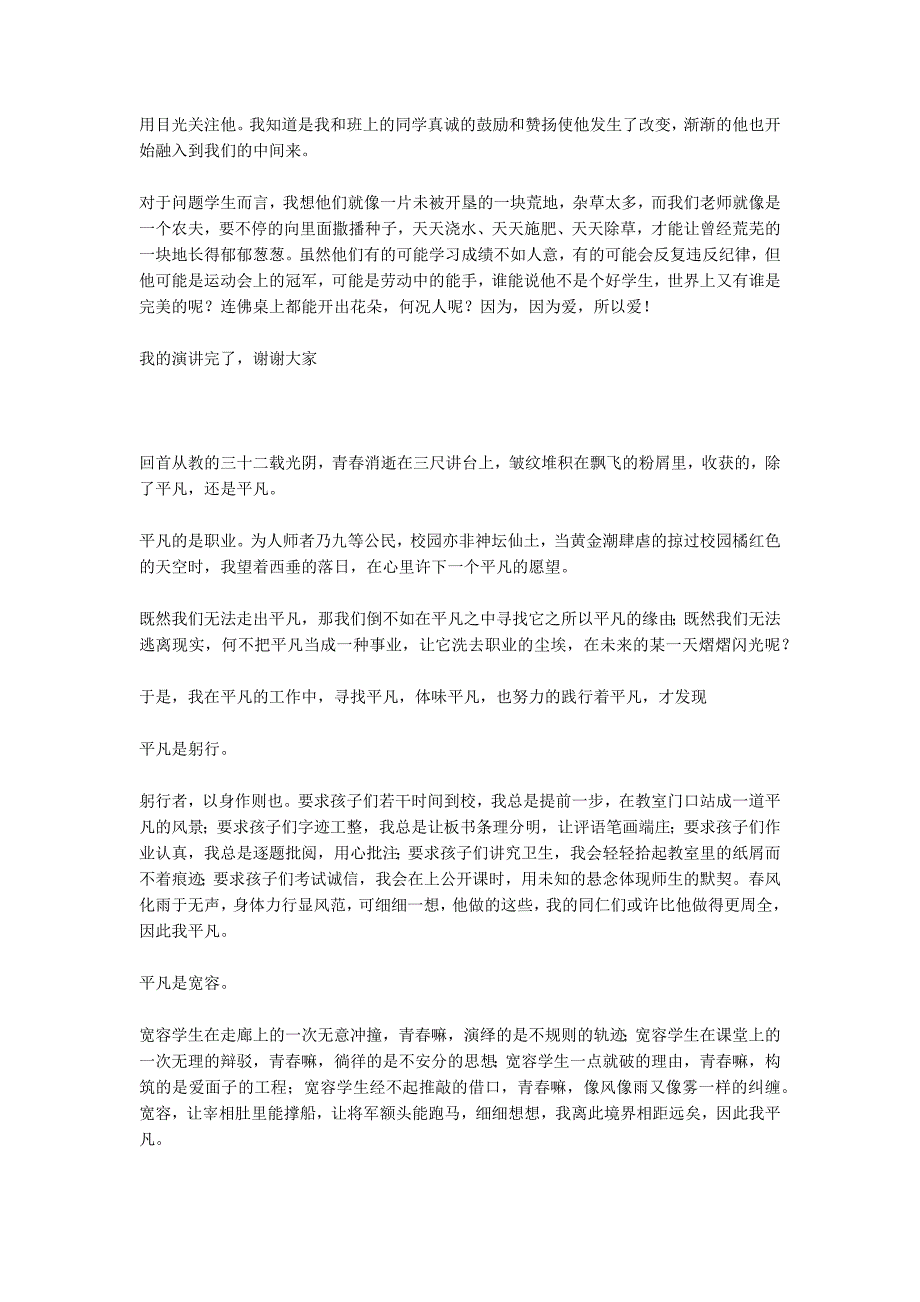 教育故事演讲稿一等奖我的教育故事演讲稿.docx_第2页