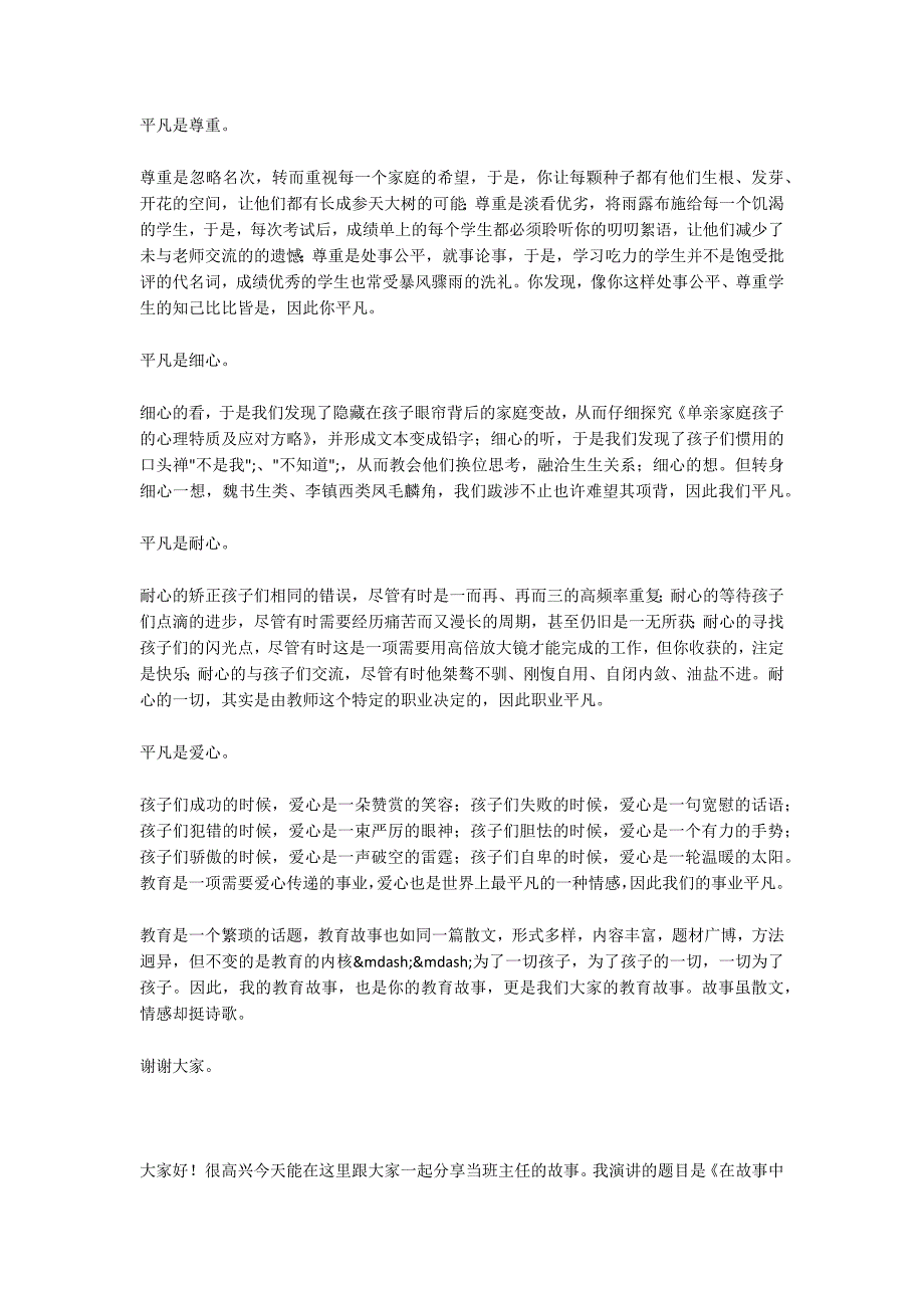教育故事演讲稿一等奖我的教育故事演讲稿.docx_第3页