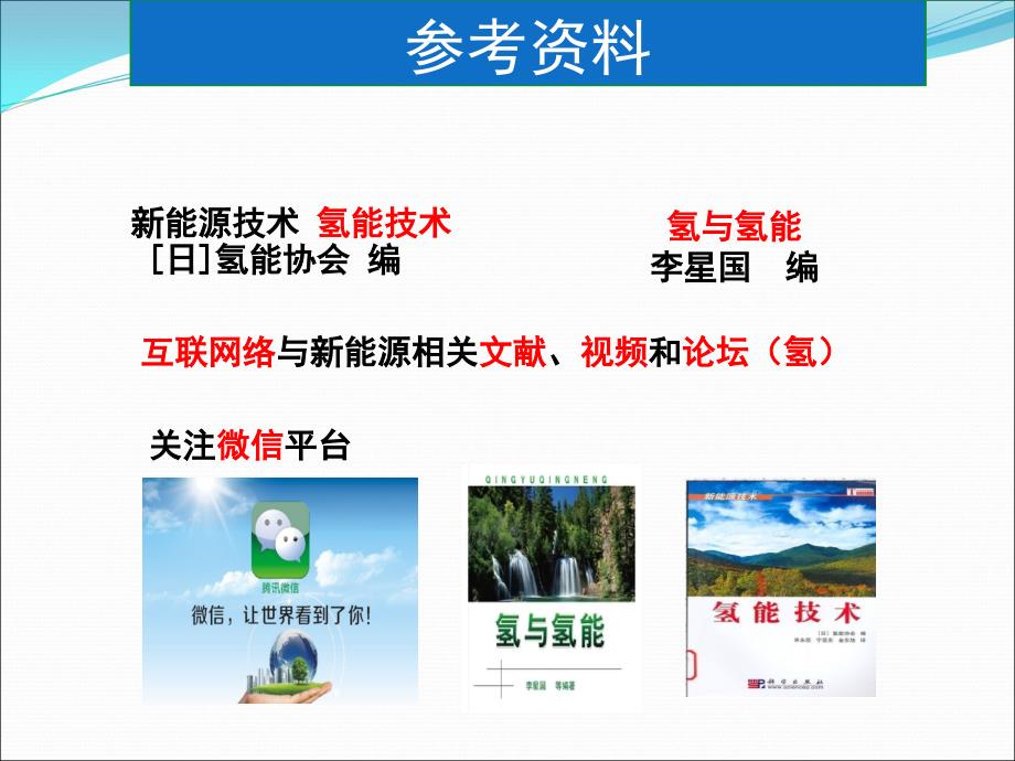 氢能源的开发和利用.ppt_第3页
