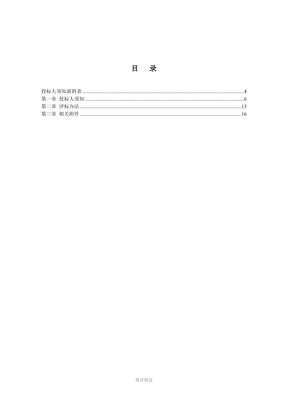投资监理询价文件Word版.doc_第2页