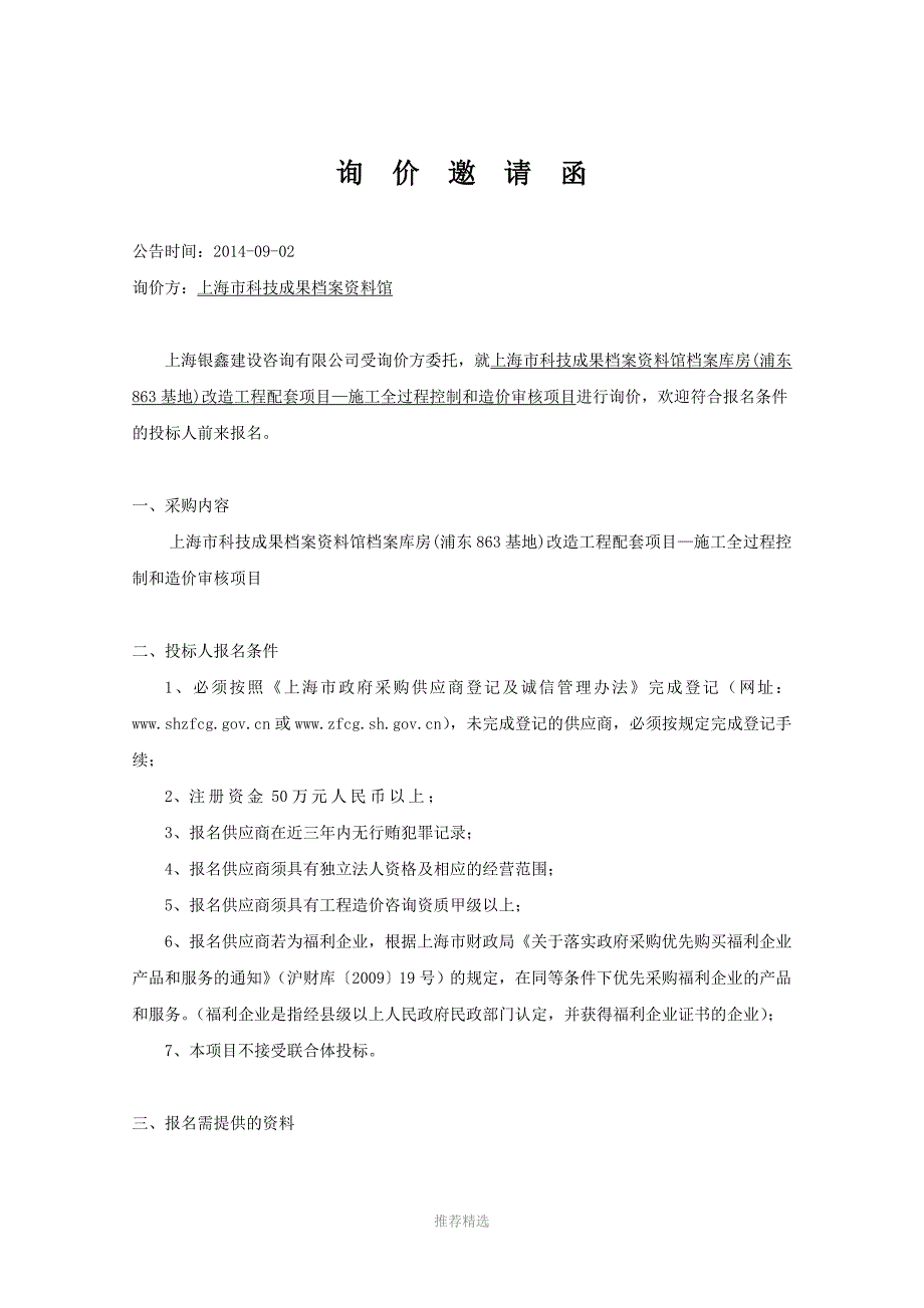 投资监理询价文件Word版.doc_第3页