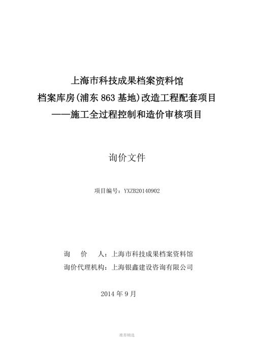 投资监理询价文件Word版.doc