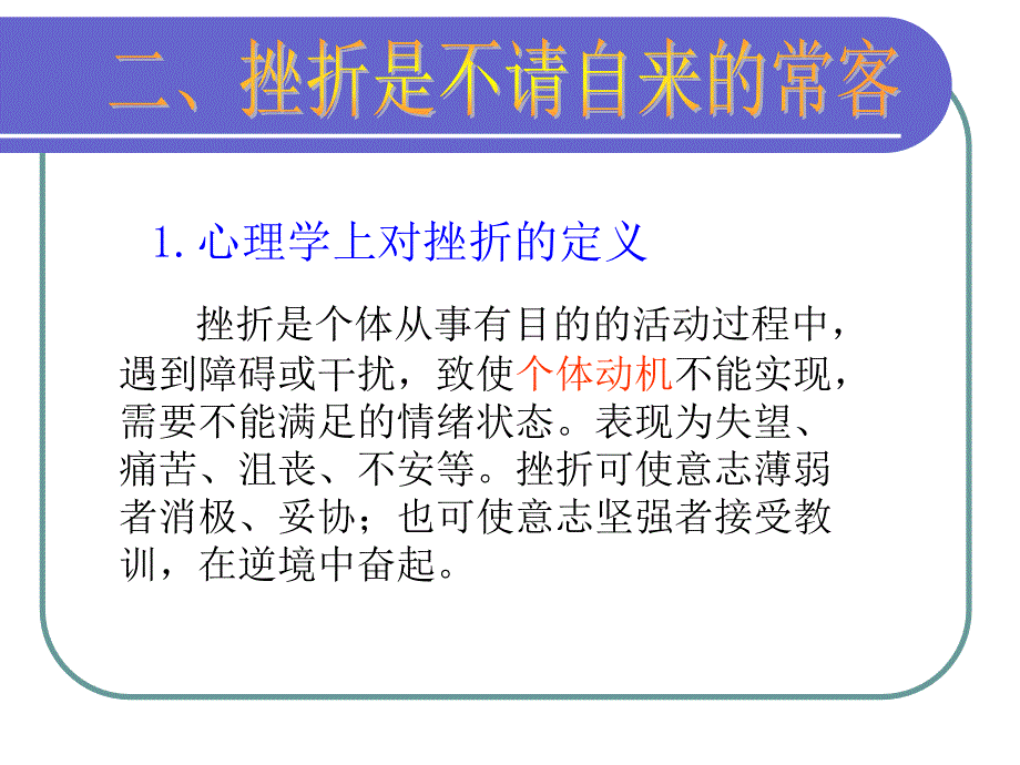 班级管理如何面对挫折班主任召开主题班会德育思品.ppt_第3页