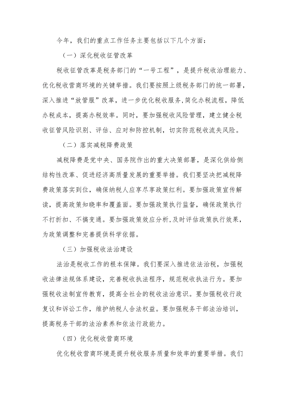 税务局长在重点工作推进会议上的讲话.docx_第2页