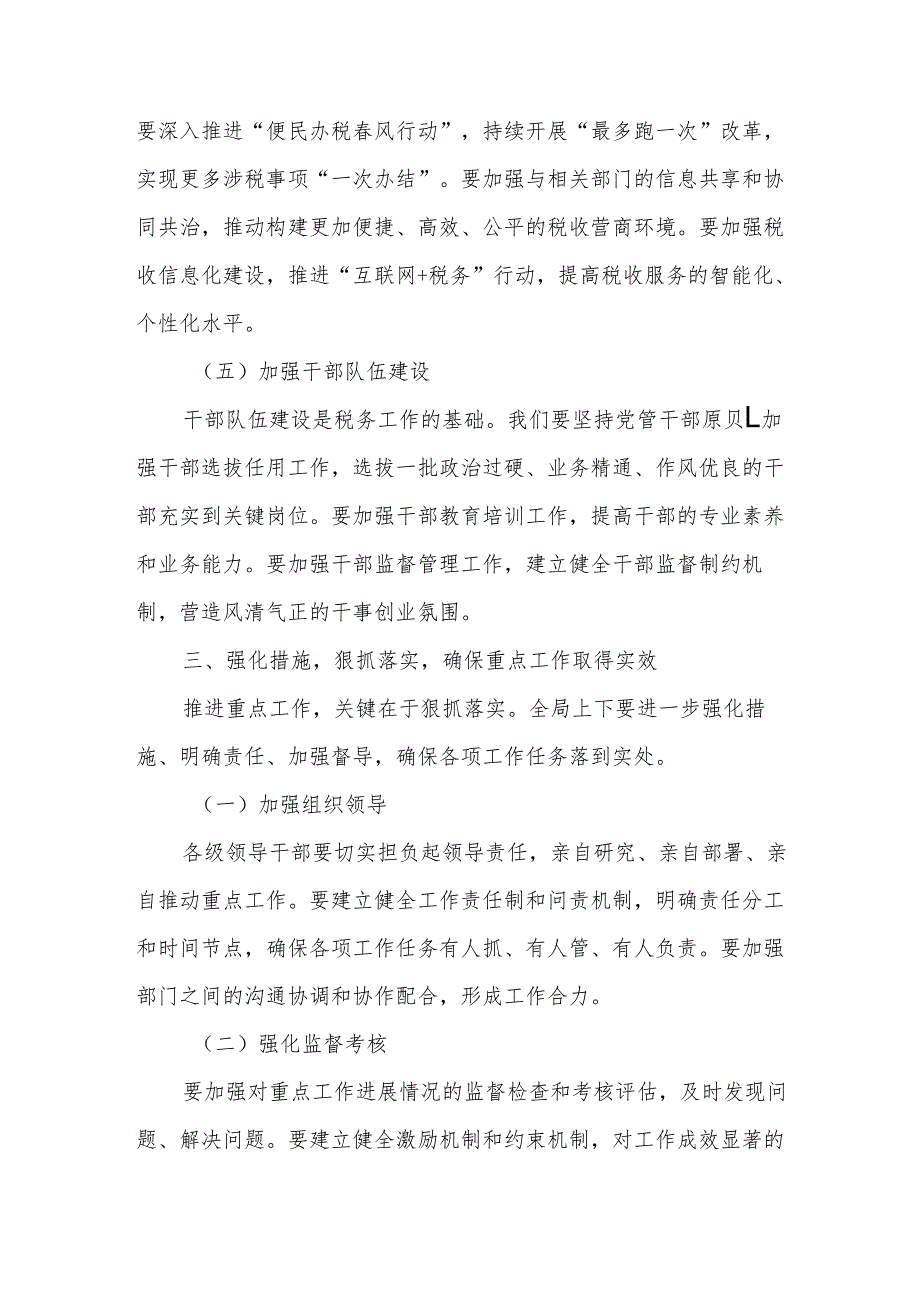 税务局长在重点工作推进会议上的讲话.docx_第3页