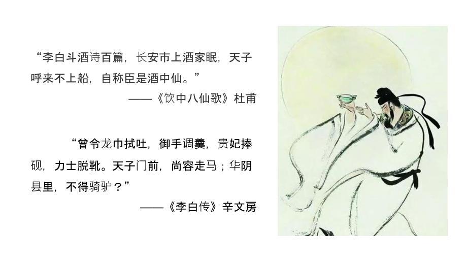 李白各时期代表作品年谱.ppt_第1页