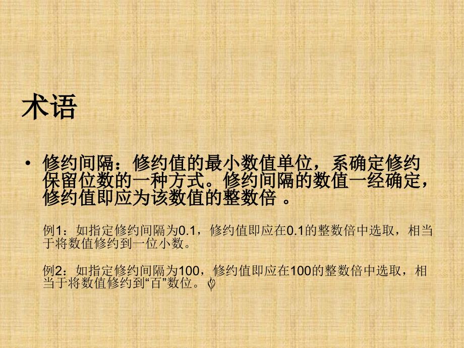 数值修约规则GBT.ppt_第2页