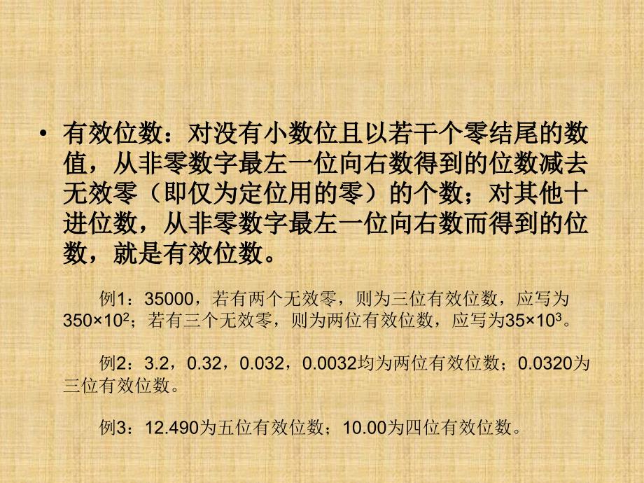 数值修约规则GBT.ppt_第3页