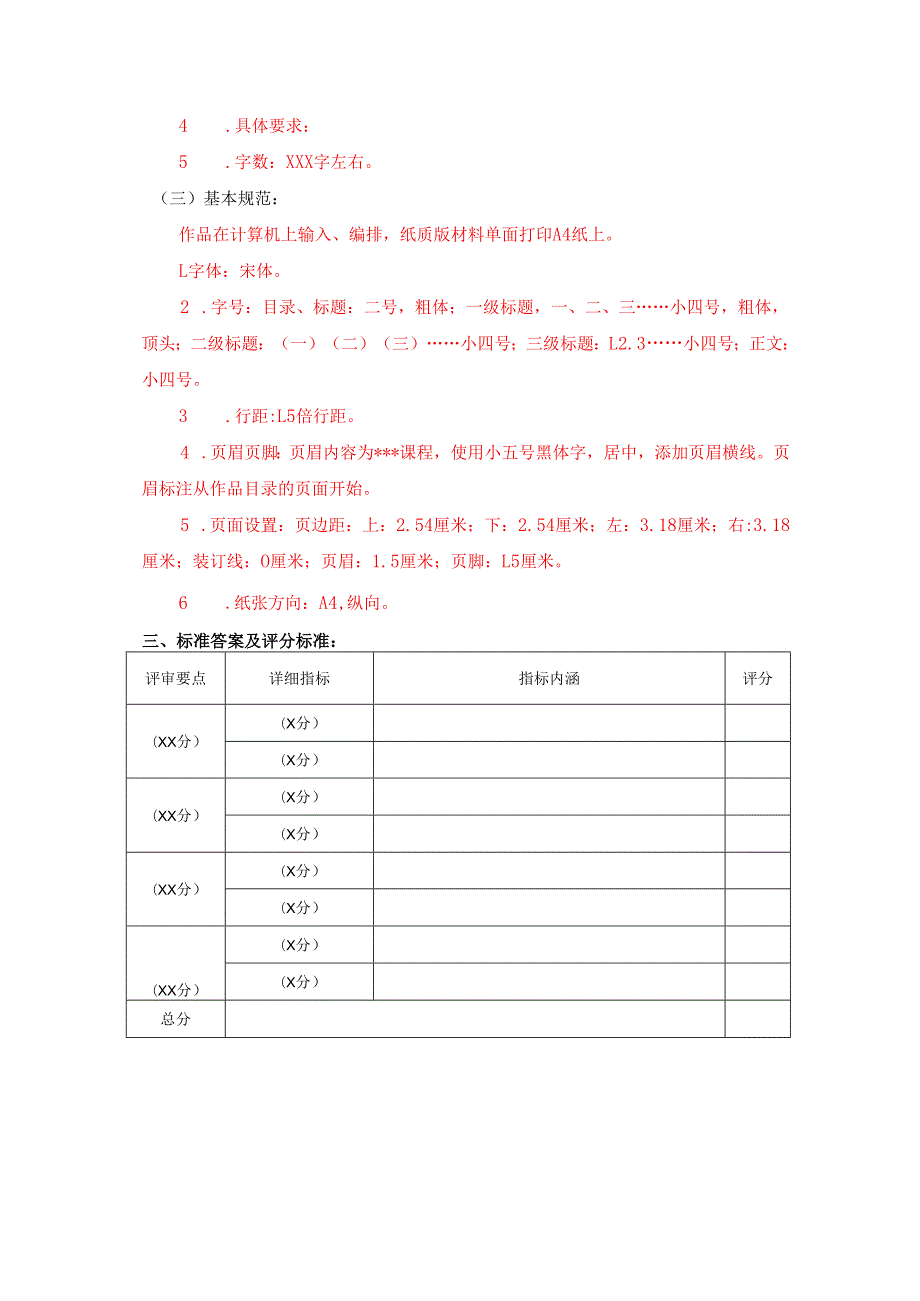 学院课程考核方案.docx_第2页