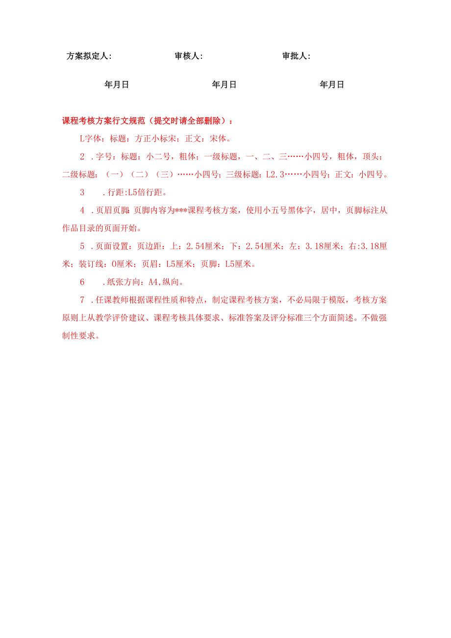 学院课程考核方案.docx_第3页
