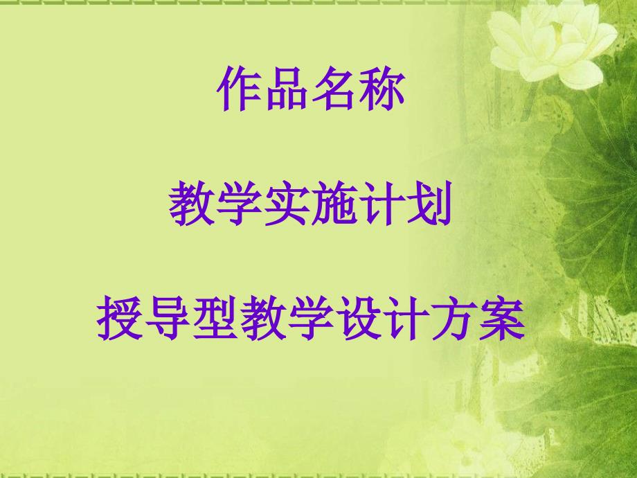 扶余县永平乡职业中学李玉新.ppt_第3页