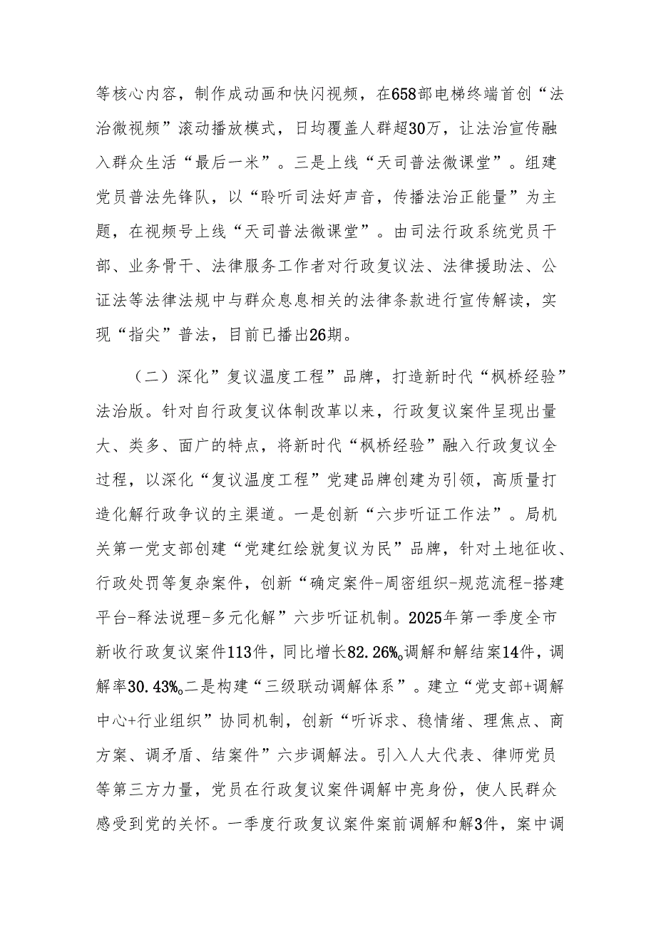 市司法局党组上半年党建工作总结.docx_第2页
