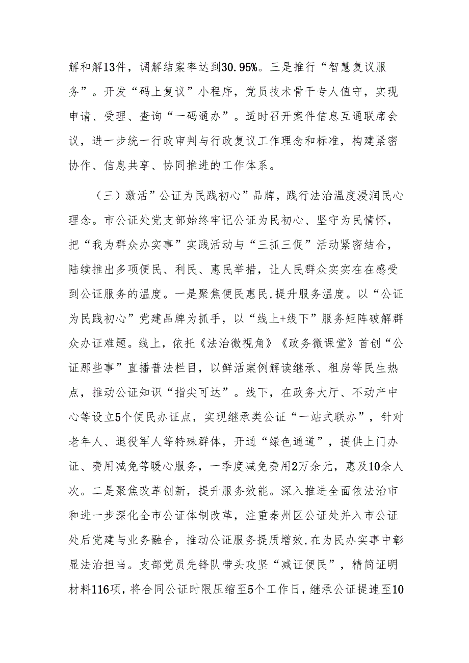 市司法局党组上半年党建工作总结.docx_第3页