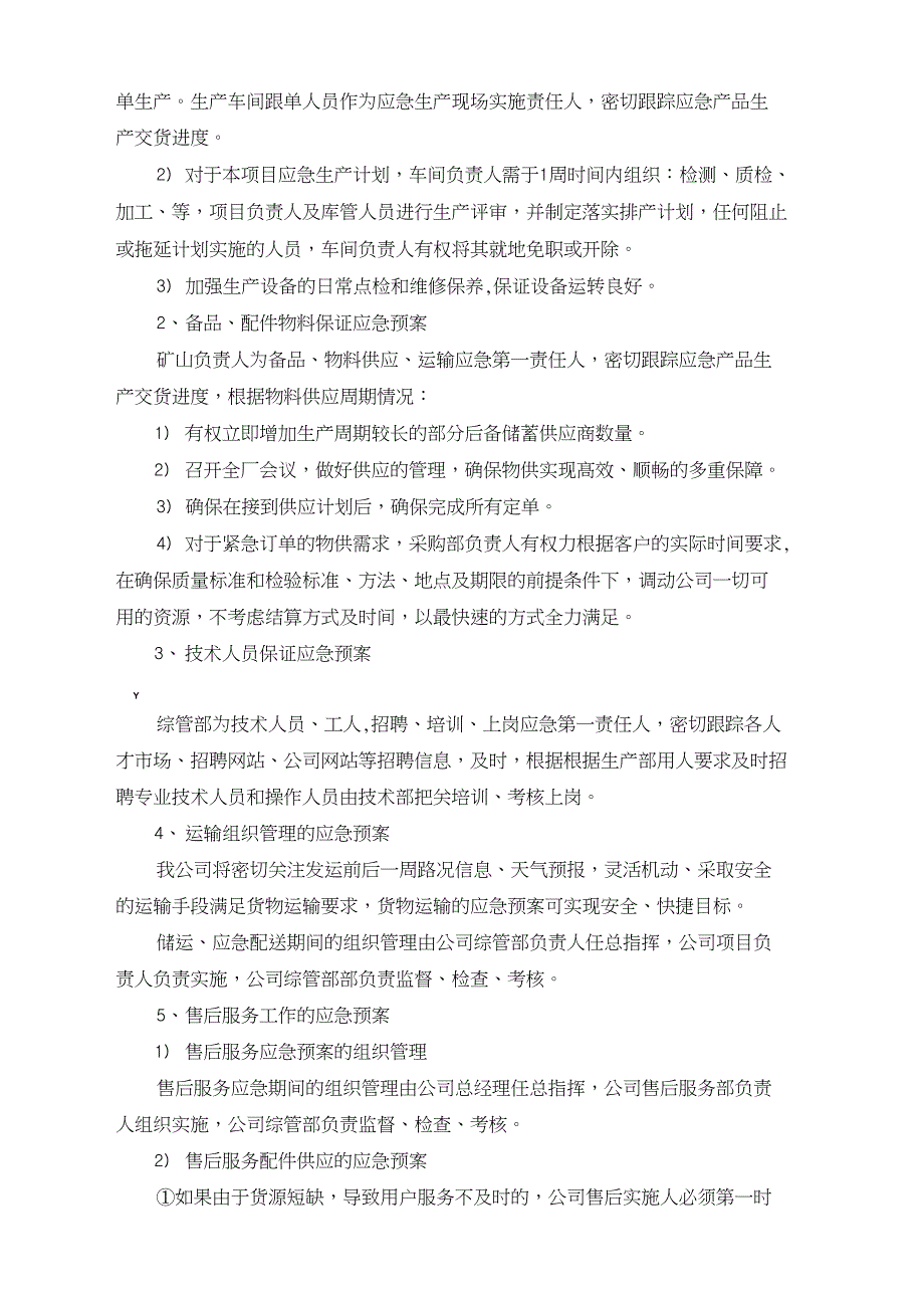 河沙质量控制及保供措施.doc_第2页