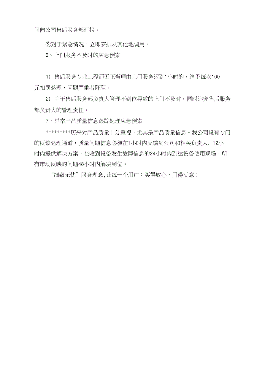 河沙质量控制及保供措施.doc_第3页