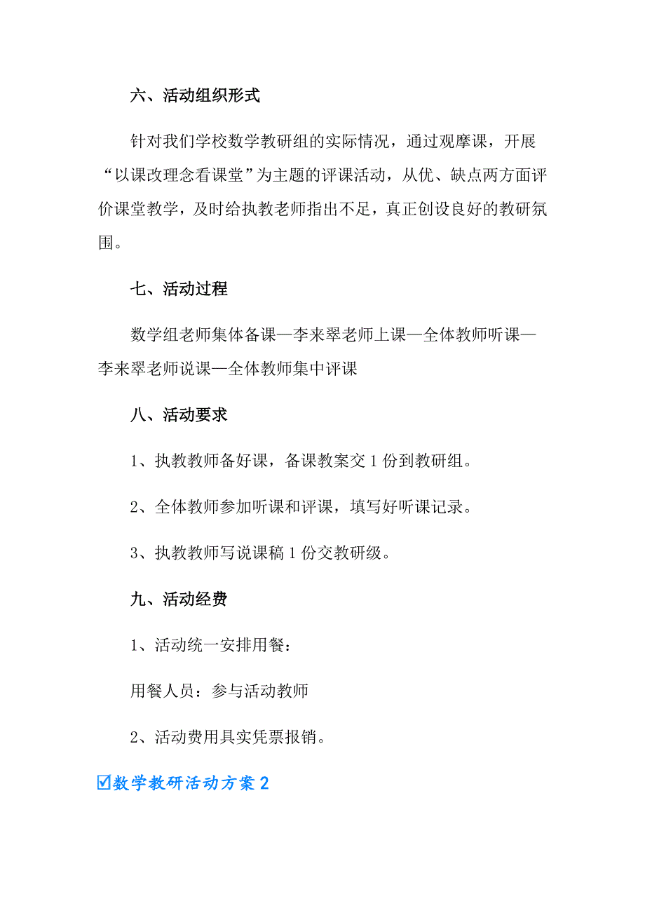 最新数学教研活动方案精选5篇.doc_第2页