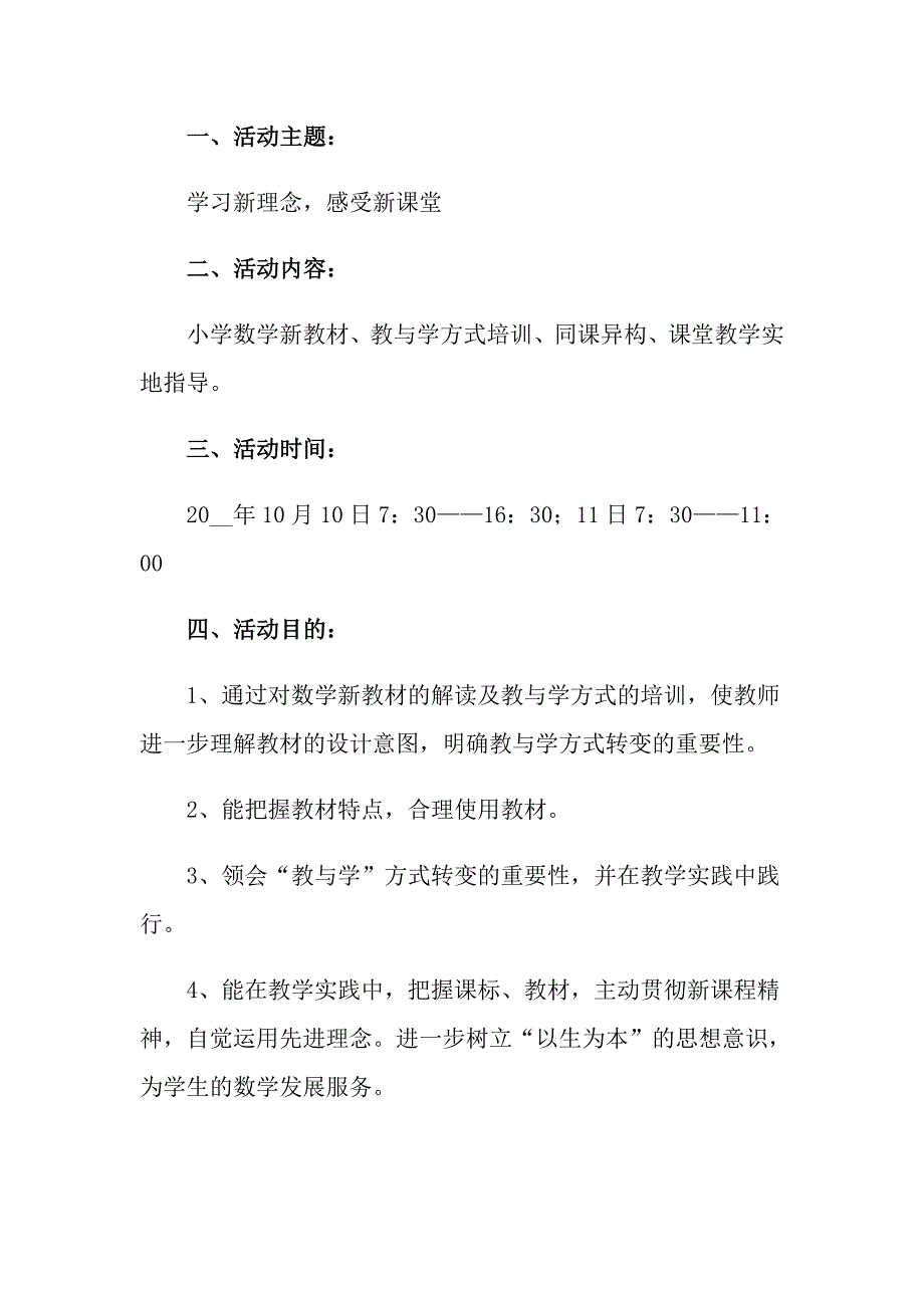 最新数学教研活动方案精选5篇.doc_第3页