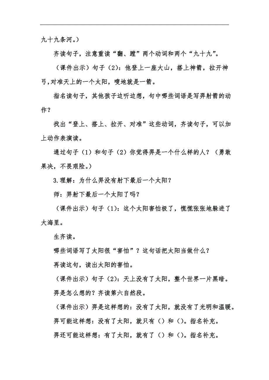 新版羿射九日第二课时教学设计汇编.docx_第3页