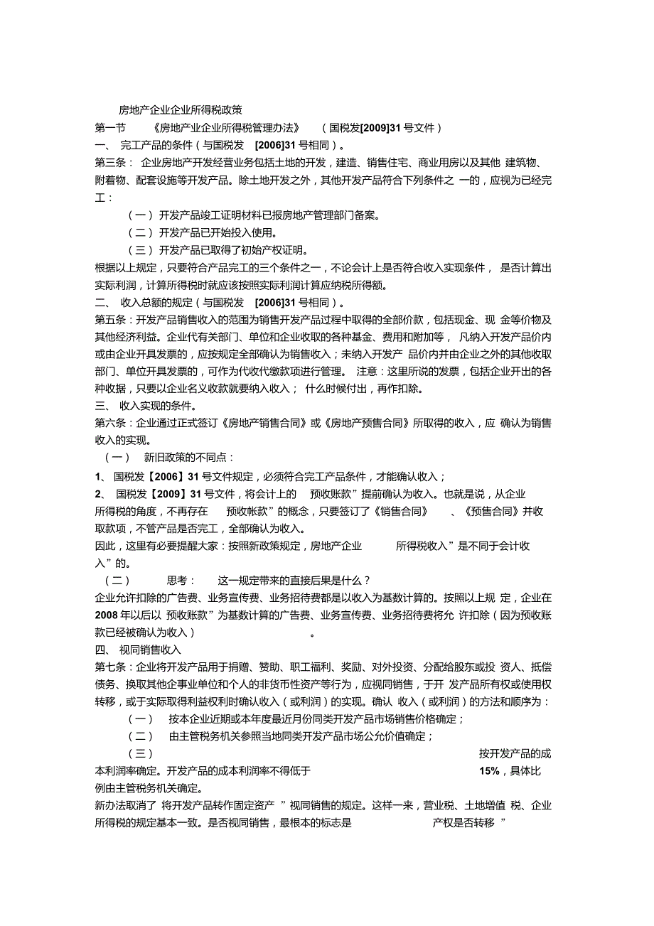 房地产业企业所得税管理办法国税发31号文件.doc_第1页