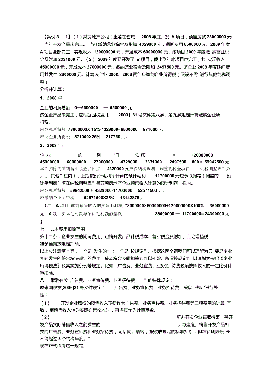 房地产业企业所得税管理办法国税发31号文件.doc_第3页