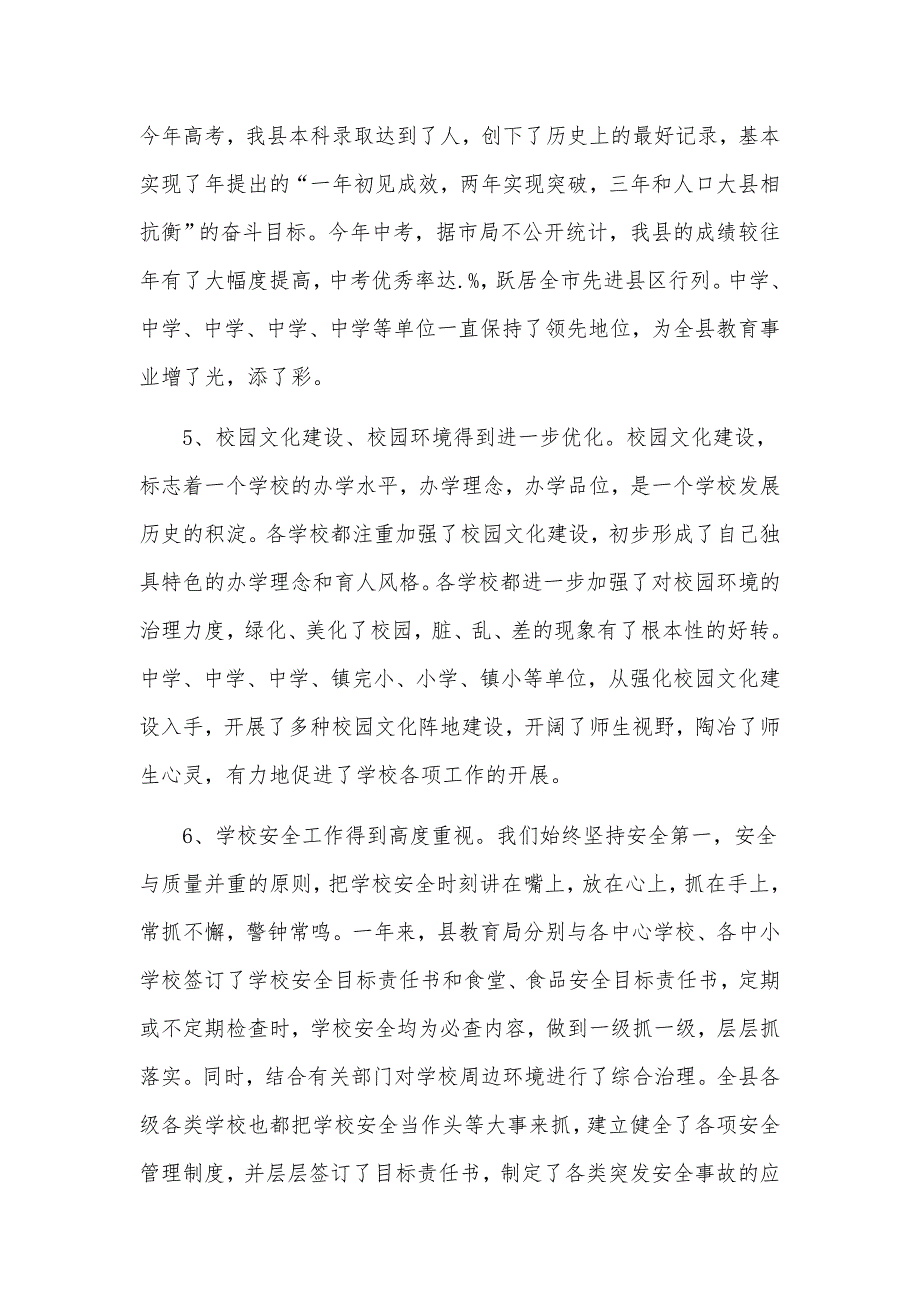 教育局局长在全县2021年中小学管理工作会议上的讲话发言材料.docx_第3页