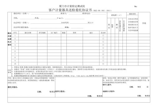 客户计量器具送检委托协议书.docx