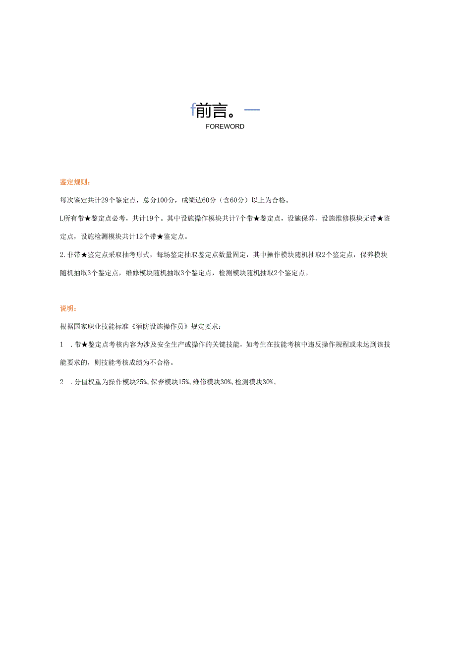 中级消防员维保全部抽考题.docx_第1页