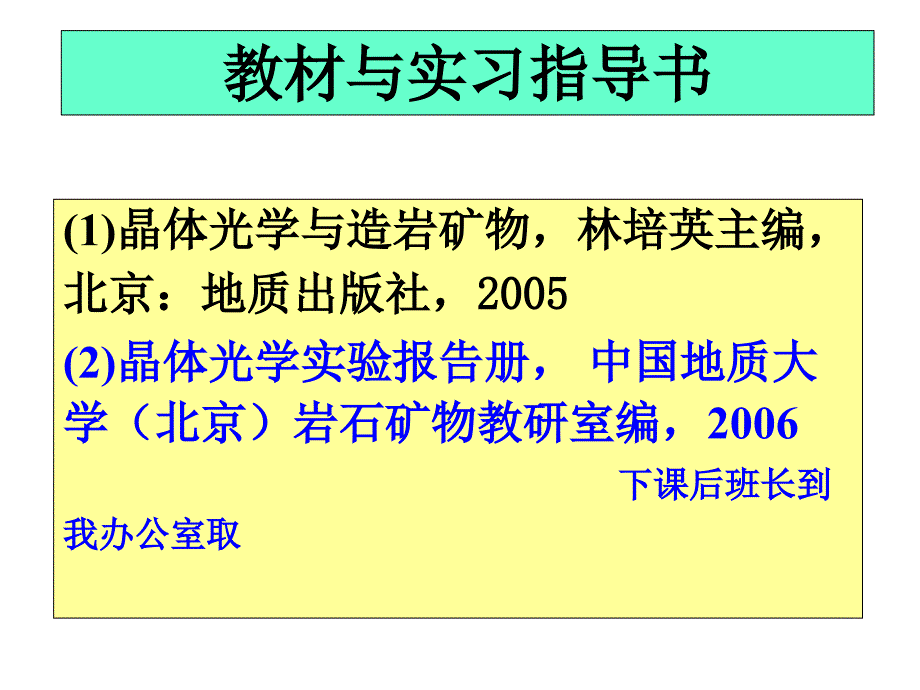 晶体光学基础PPT课件.ppt_第2页