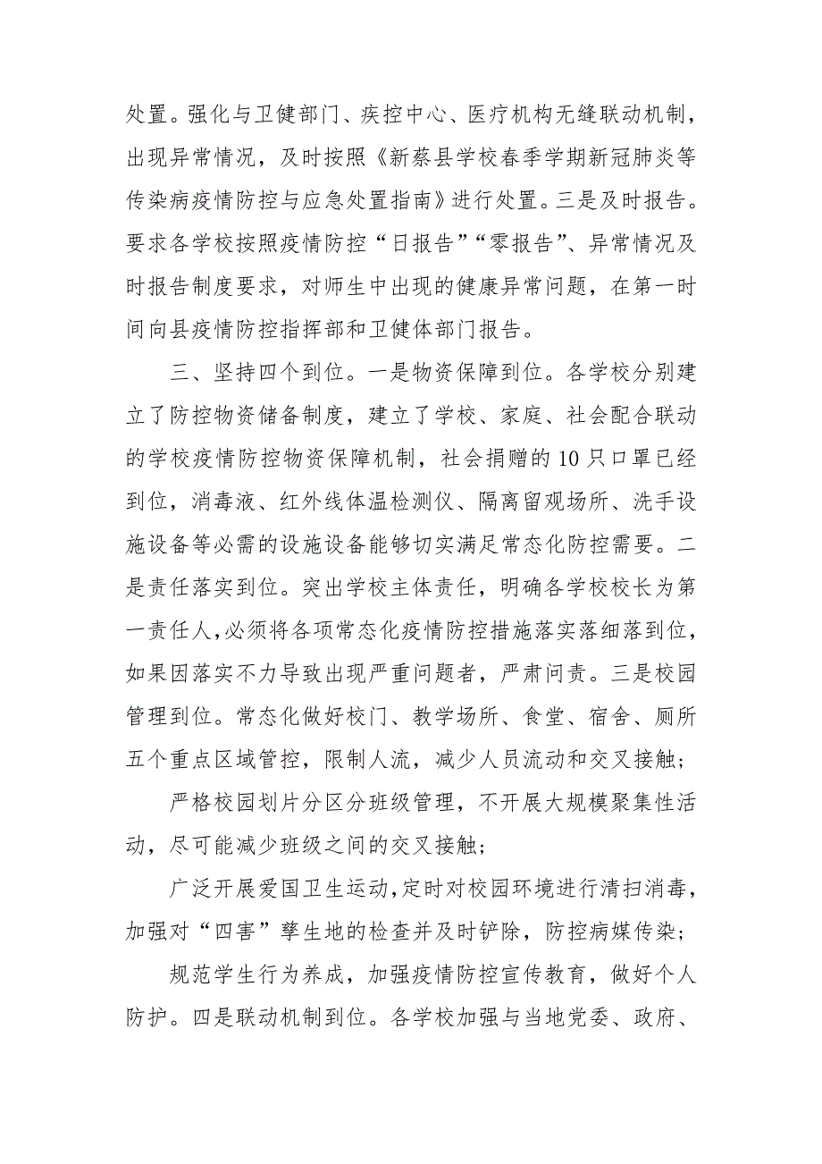教育系统常态化疫情防控工作总结范文.doc_第2页