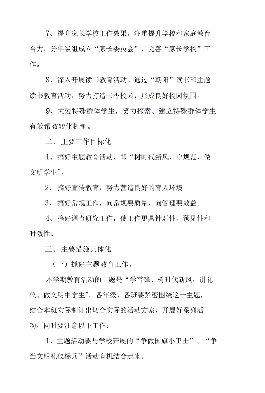 某学校关于中小学德育工作指南落实一校一案实施方案范文2篇.docx_第2页