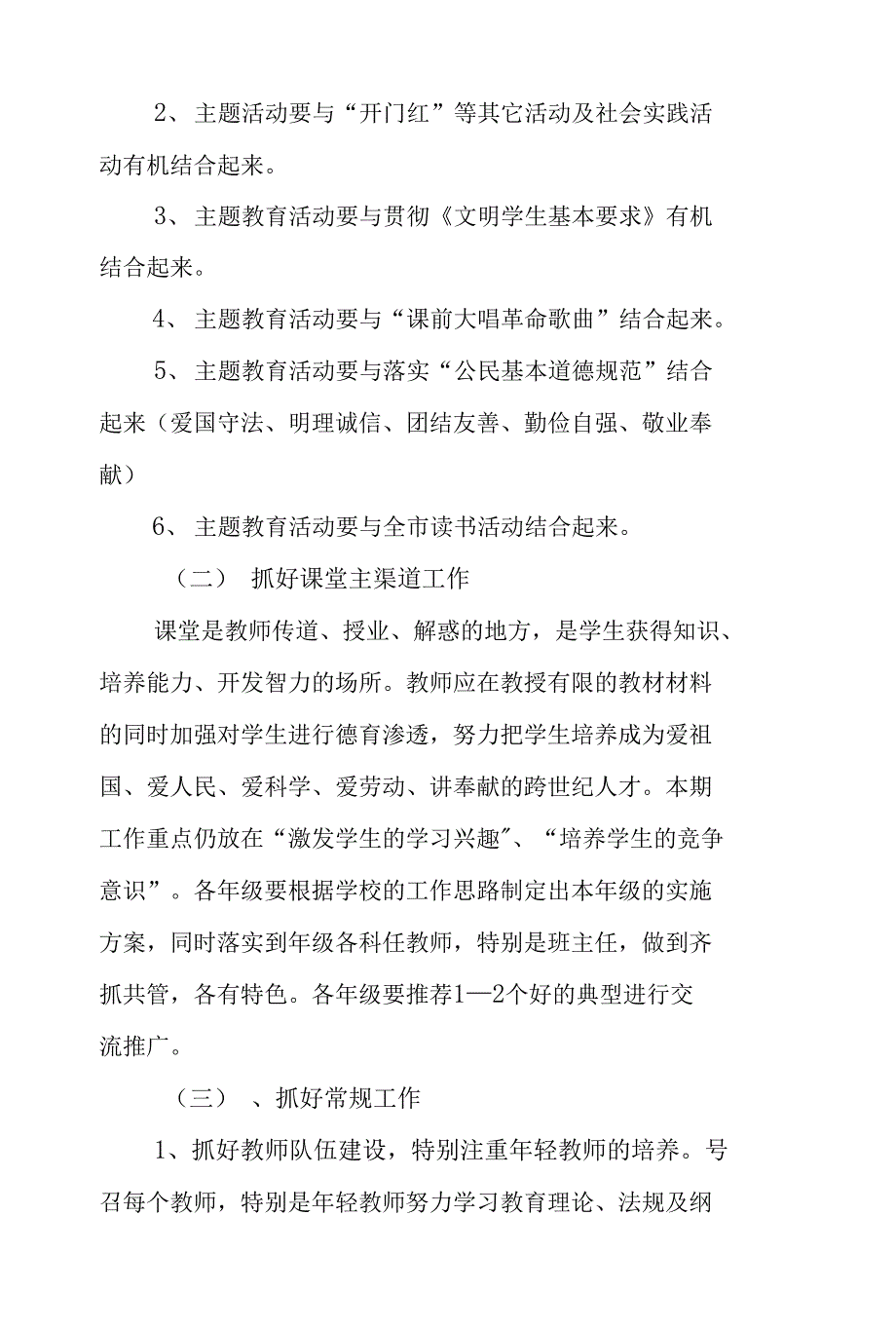 某学校关于中小学德育工作指南落实一校一案实施方案范文2篇.docx_第3页