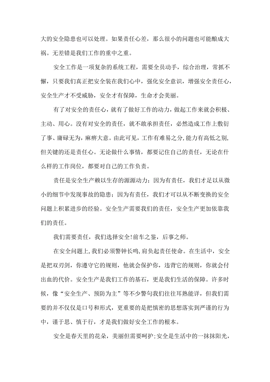安全演讲稿3篇.docx_第2页