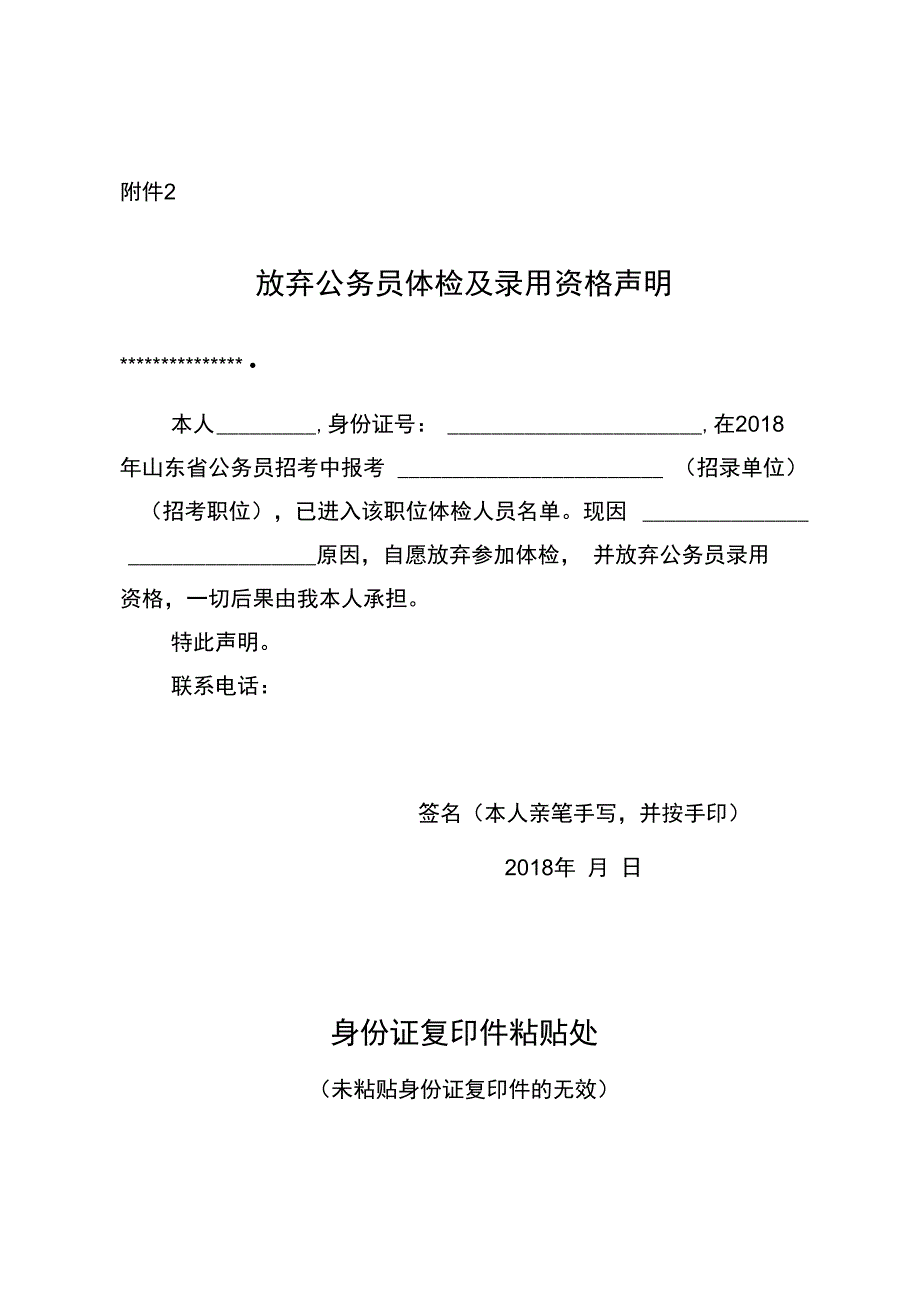放弃公务员体检及录用资格声明.doc_第1页
