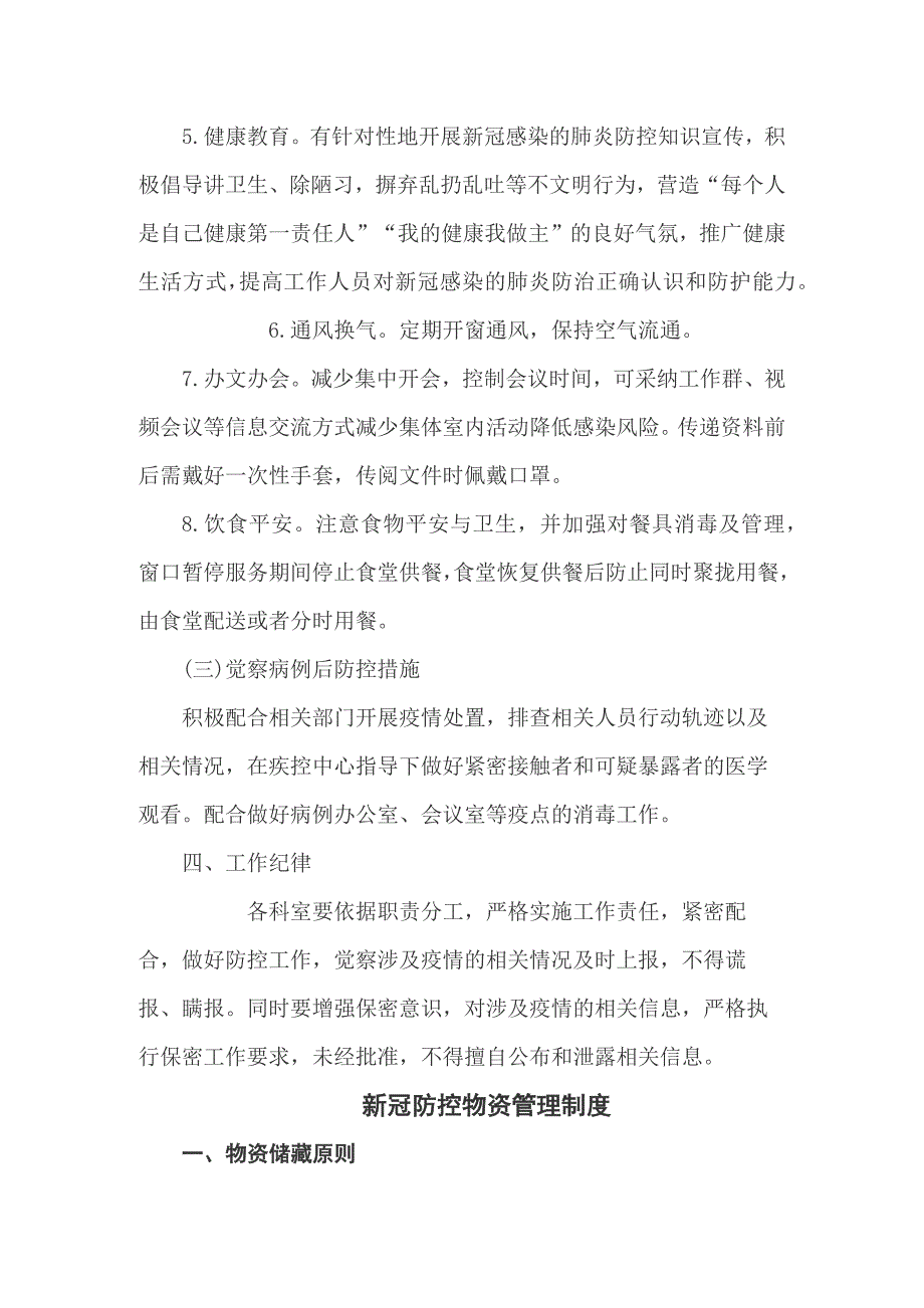 服务中心疫情防控管理制度共三篇.docx_第3页