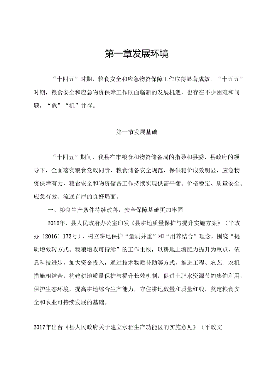 “十五五”粮食安全和物资储备发展规划(2).docx_第3页