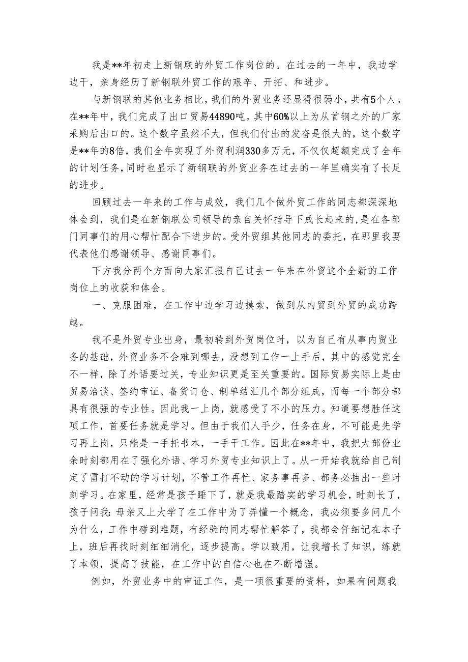 工厂业务员个人工作总结与要点计划月历表（20篇）.docx_第2页