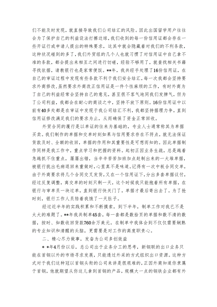 工厂业务员个人工作总结与要点计划月历表（20篇）.docx_第3页