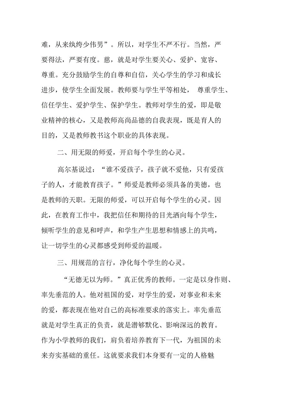 师德师风整治专项行动心得体会.doc_第2页