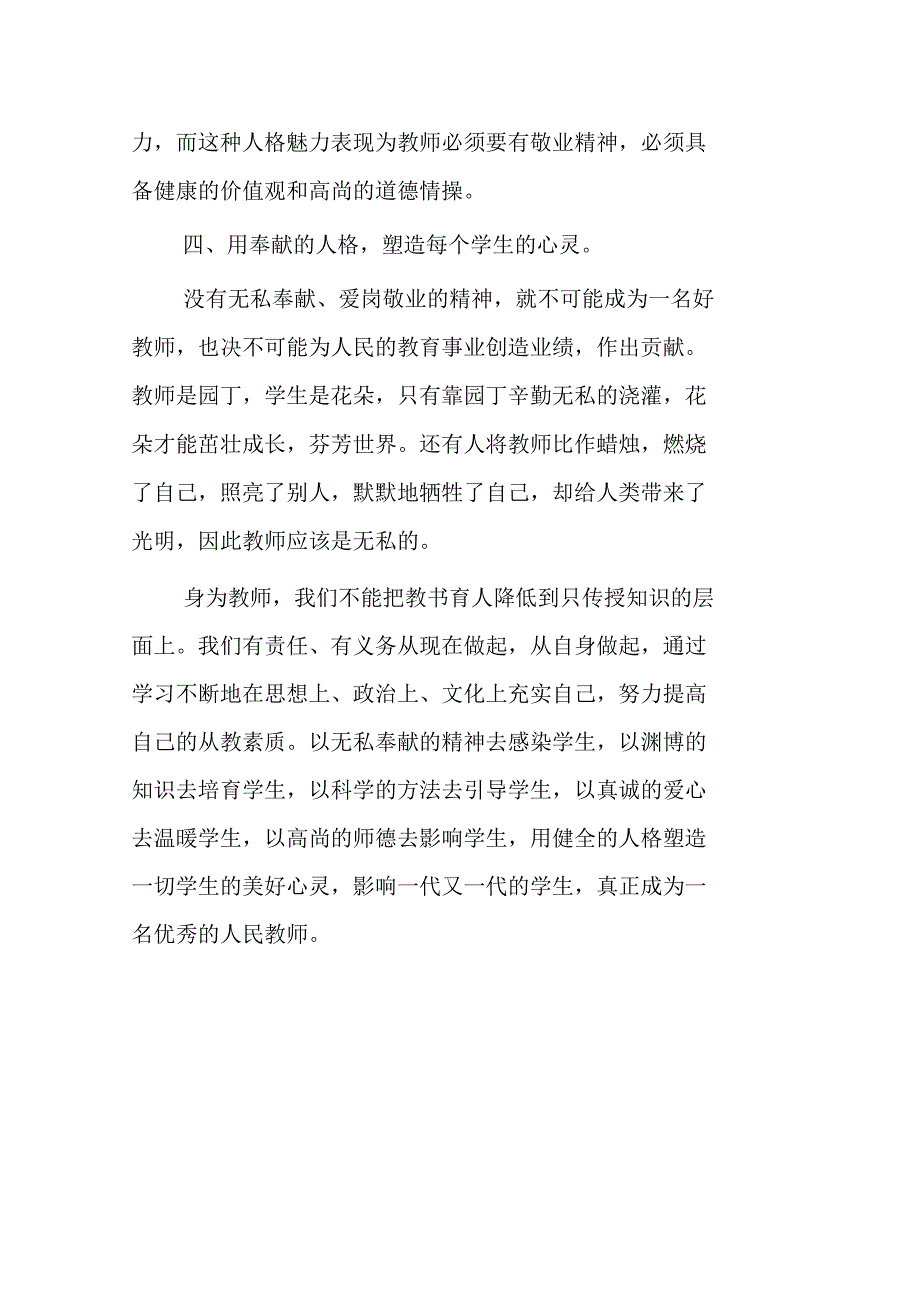 师德师风整治专项行动心得体会.doc_第3页
