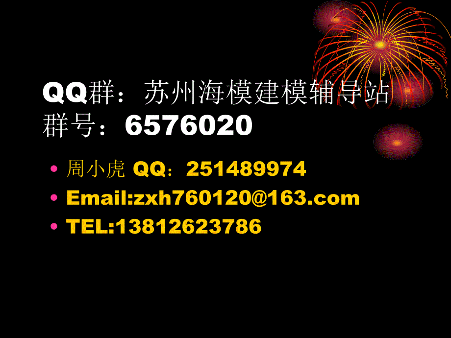 木结构模型的制作PPT课件.ppt_第2页