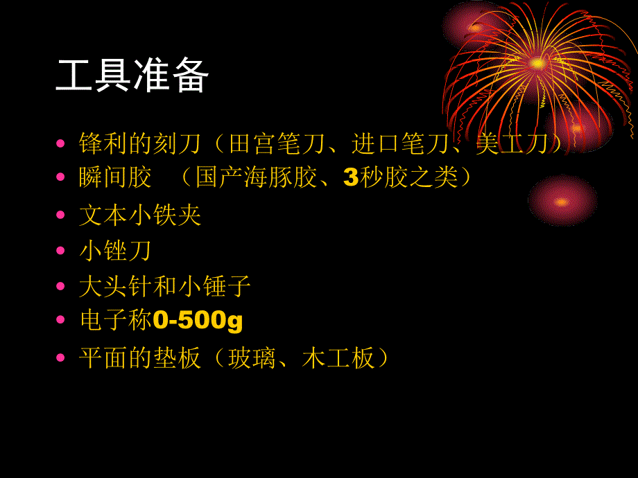 木结构模型的制作PPT课件.ppt_第3页