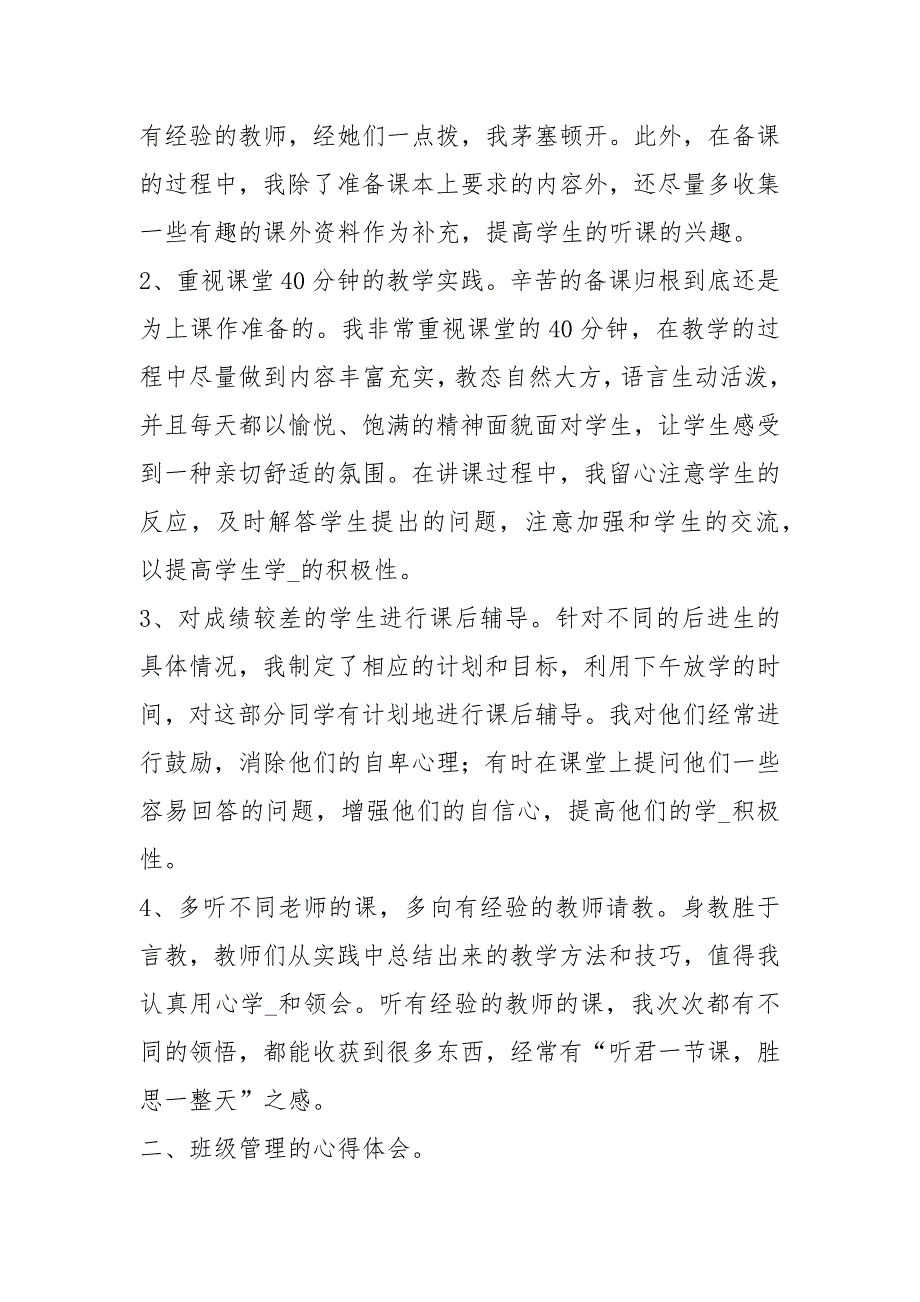 教师怎么搞好教学工作总结共6篇.docx_第2页