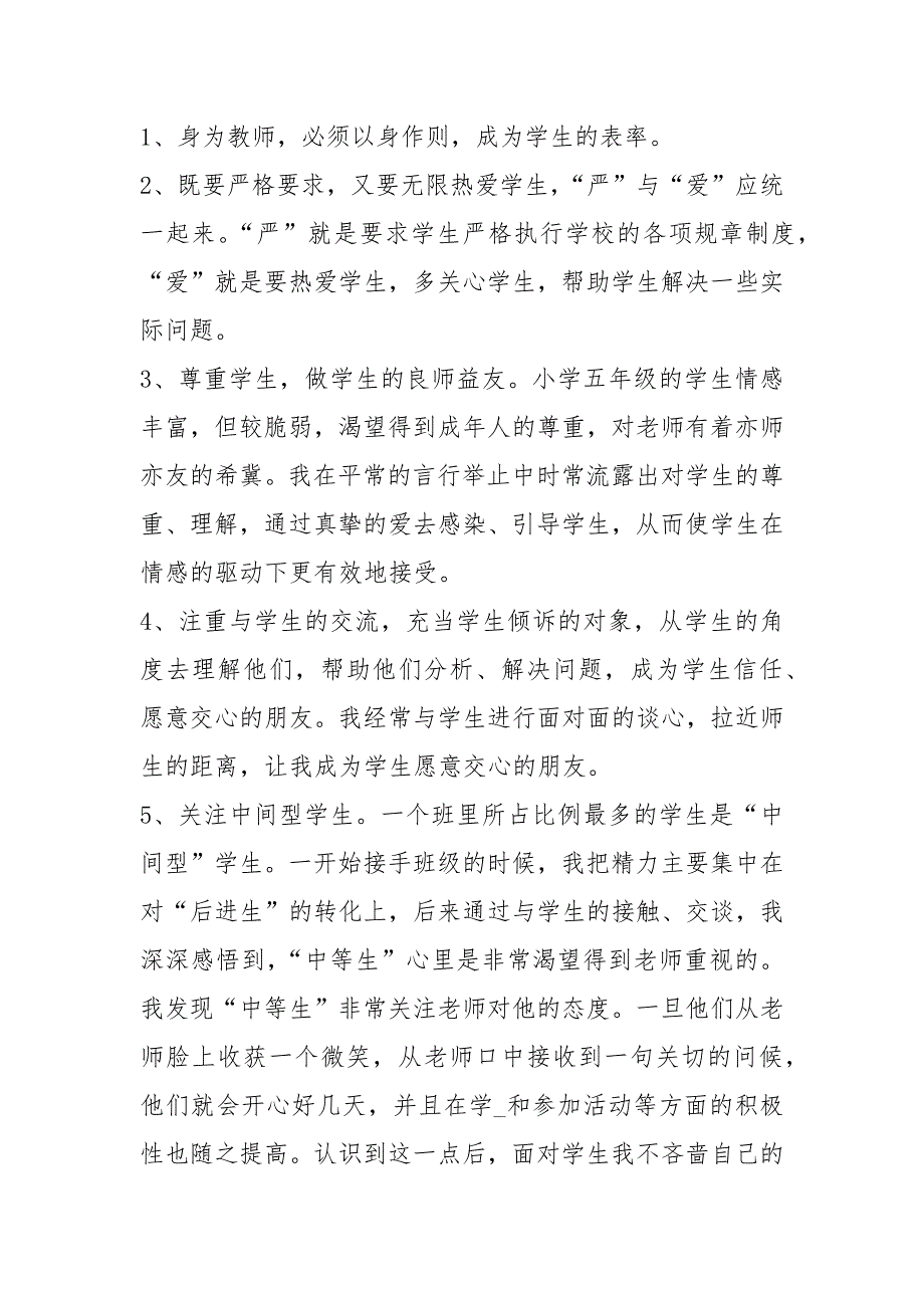 教师怎么搞好教学工作总结共6篇.docx_第3页